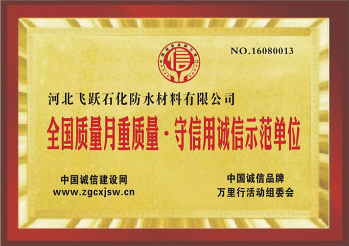 誠(chéng)信示范單位(圖1)