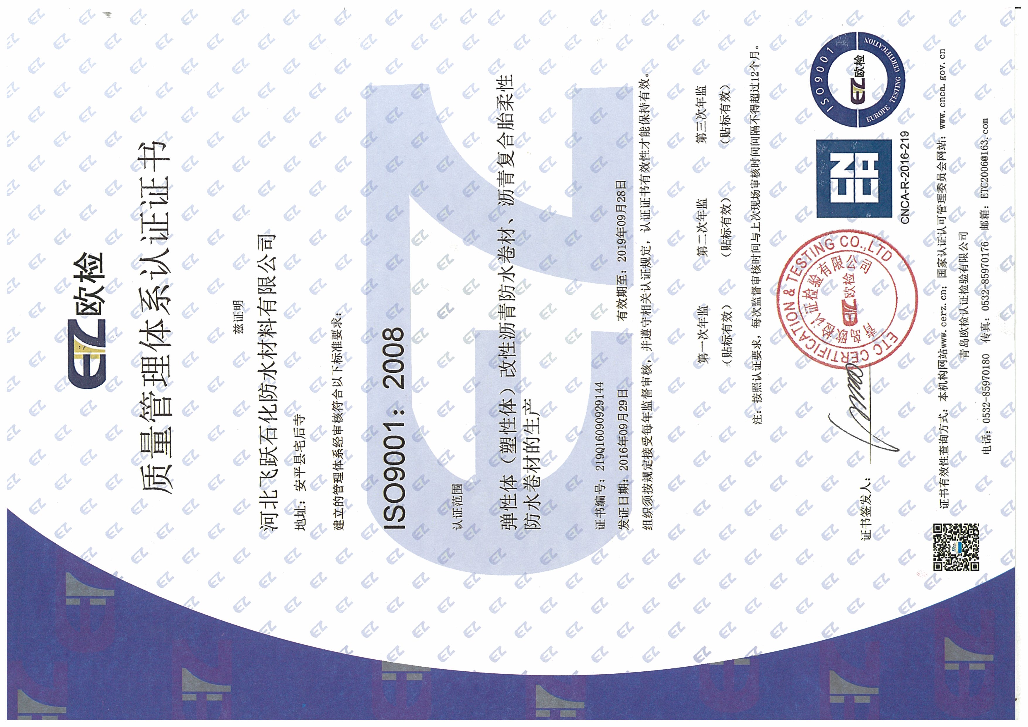 ISO9001質量管理體系認證