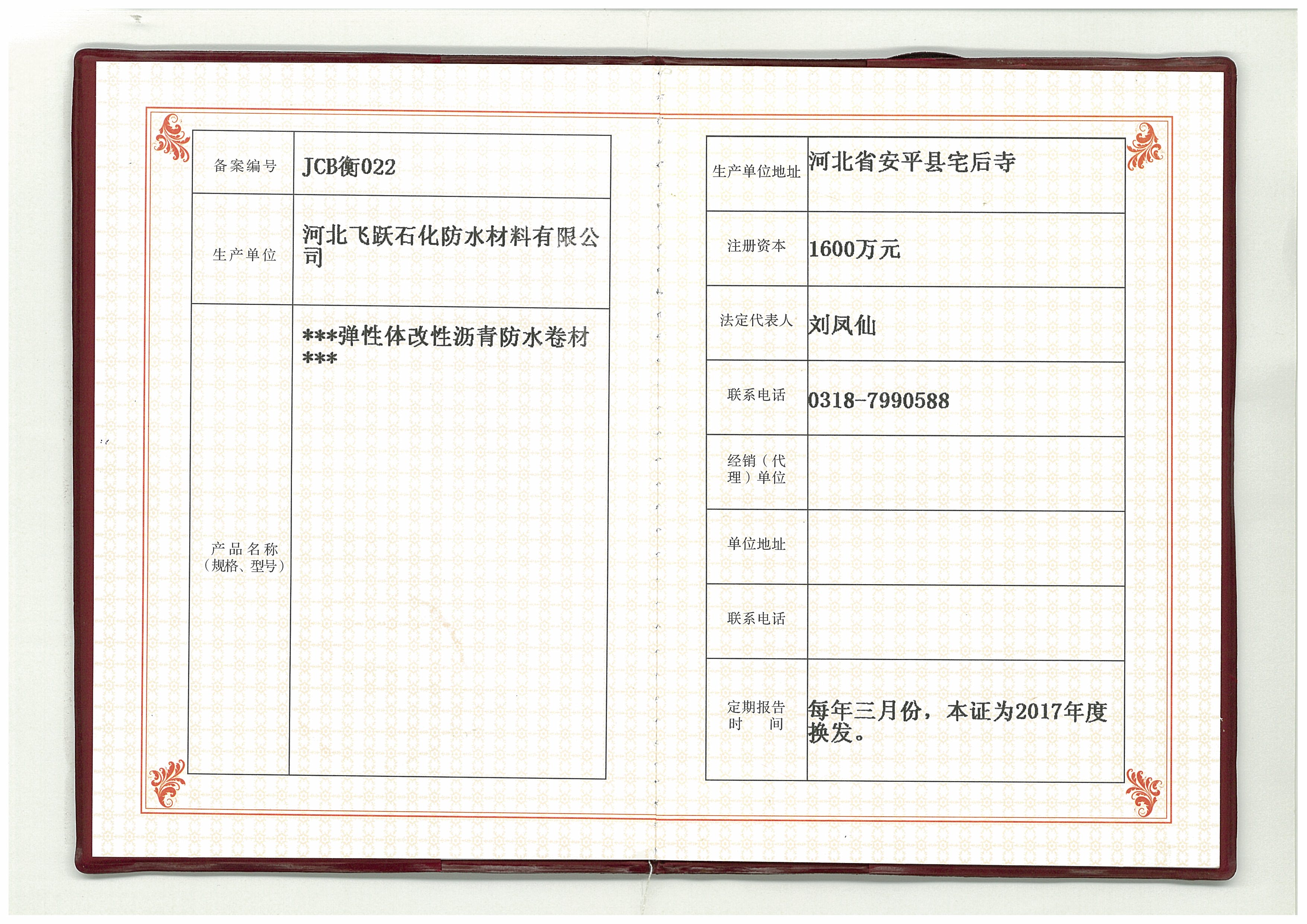 產(chǎn)品登記證書(圖2)